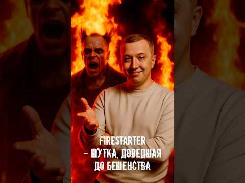 Видео: Шутка, которая бесила Кита Флинта