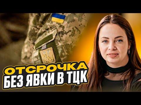 Видео: Оформление отсрочки от армии по почте с января 2025 возможно?