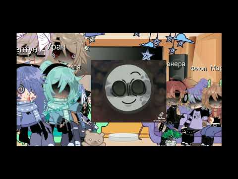 Видео: Реакции на ???//Шипы//+жизнь за кадром//Юпитер/Сатурн/уран/Нептун/земля/Венера/фиол/марс