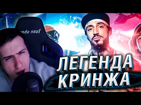Видео: ЛЕГЕНДА КРИНЖА – РЭПЕР ЧИПИНКОС | РЕАКЦИЯ НА РЫНДЫЧА