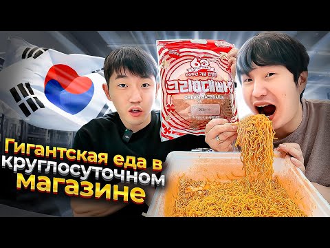 Видео: ЛЮТЫЙ ДОШИРАК И 60-ЛЕТНЯЯ БУЛКА В КРУГЛОСУТОЧНОМ МАГАЗИНЕ В КОРЕЕ @НИКОЛАЙ ПО-КОРЕЙСКИ