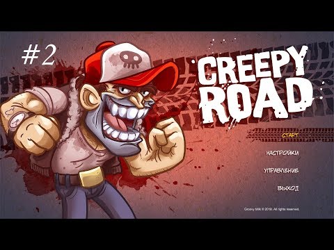 Видео: Creepy Road Прохождение # 2
