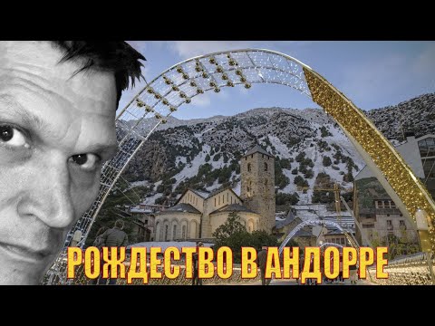 Видео: Андорра перед Рождеством. Экскурсия в Андорру из Барселоны