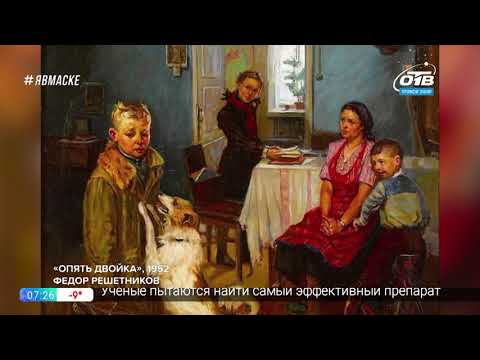 Видео: История одного шедевра — «Опять двойка» Фёдора Решетникова
