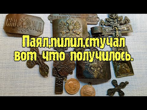 Видео: Много пайки, выпрямления и не только,часть первая.