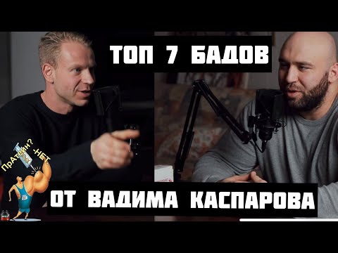Видео: БАДы для мозга. Топ 7 от Вадима Каспарова. БИОХАКИНГ