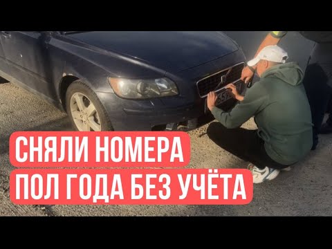 Видео: ПОЛ ГОДА В РОЗЫСКЕ, ДПС СНЯЛИ НОМЕРА. ЧТО БЫЛО ДАЛЬШЕ?