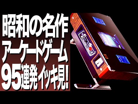 Видео: 97 САМАЯ ВЛИЯТЕЛЬНАЯ АРКАДНАЯ ИГРА [1978-1988]
