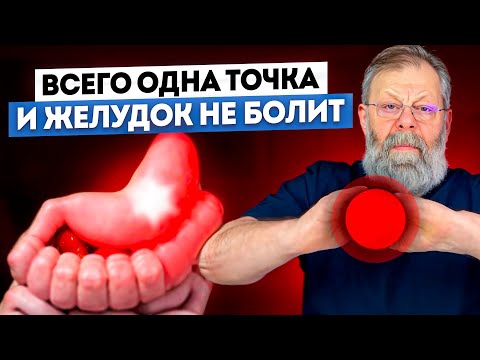 Видео: Желудок болит - как лечить? Советы доктора медицинских наук
