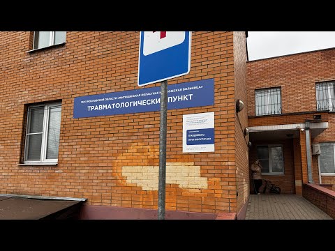 Видео: В Травмпункт. Что сказал врач? Теперь без выезда в Истру🤦🏻Такой вот выходной. 