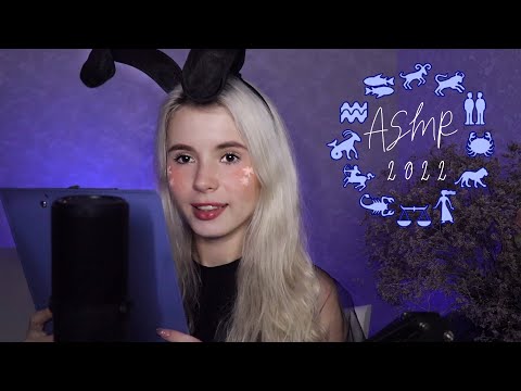 Видео: АСМР ✨ ГОРОСКОП НА 2022 ГОД / Близкий Шепот 🥂 ASMR Role Play