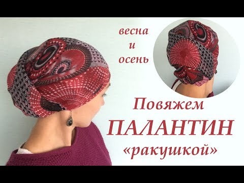 Видео: "Ракушка" из тонкого палантина. Часть-1. Как повязать палантин. Sofisticated turban
