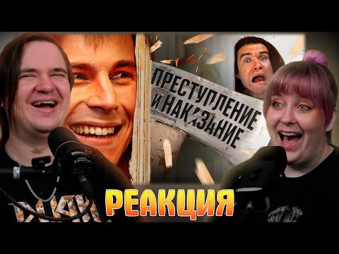 Видео: [Bad] - Преступление и наказание (КиноПоиск против Достоевского) | РЕАКЦИЯ НА @EvgenComedian |