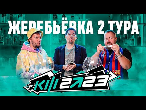 Видео: КУБОК ФИФЕРОВ 2023 x PARI - ЖЕРЕБЬЁВКА 2 ТУРА feat Wylsacom & Den4ik