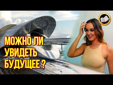 Видео: Волшебные зеркала прошлого