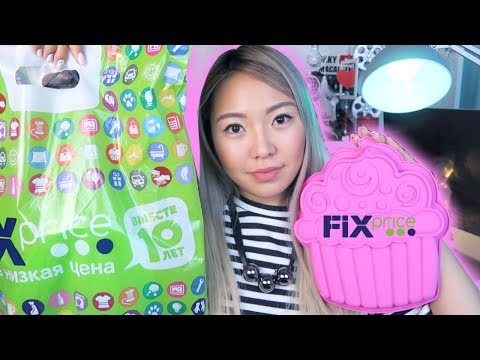 Видео: САМЫЕ ДЕШЕВЫЕ ПОКУПКИ FixPrice|NikyMacAleen