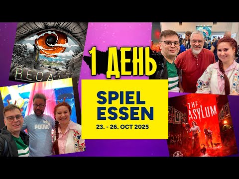 Видео: 🎲 Что творится на SPIEL 2025 в Эссене! Главные открытия первого дня