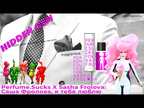 Видео: Perfume.Sucks X Sasha Frolova: Саша Фролова, я тебя люблю