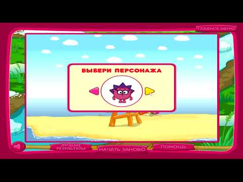 Видео: Смешарики Калейдоскоп игр 5 (PC) (2012) Полная Версия