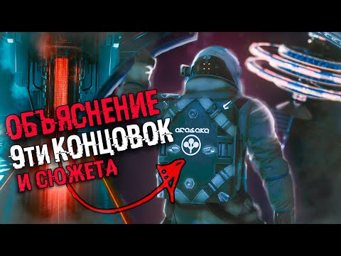 Видео: Анализ всех концовок Cyberpunk 2077 + Секретные концовки | Объяснение сюжета Киберпанк 2077