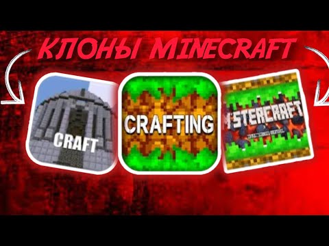 Видео: Я ПРОВЕРИЛ 3 ПРИЛОЖЕНИЯ КЛОНА МАЙНКРАФТА | ФЛЕЗЙИ Minecraft