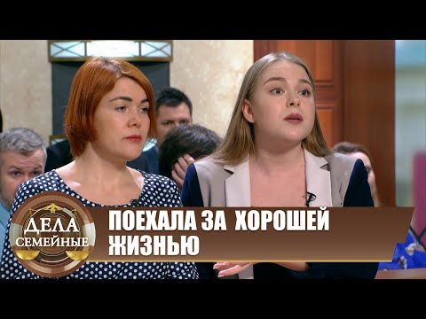 Видео: Битва за будущее. Дочка из провинции - Дела семейные с Е.Дмитриевой