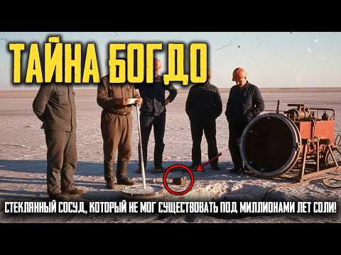 Видео: ТАЙНА ОЗЕРА БАСКУНЧАК: Артефакт из Баскунчака, Который Ставит в Тупик Учёных