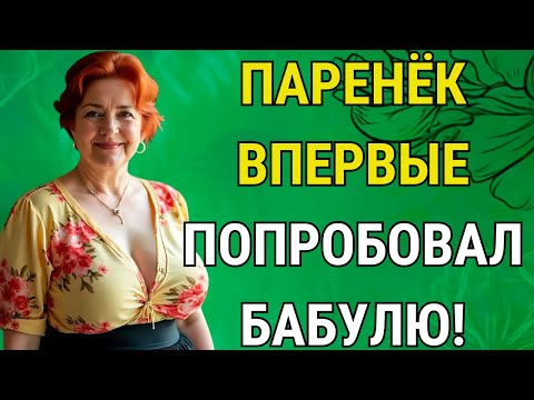 Видео: Баба Клава ежедневно давала опыт молодому…