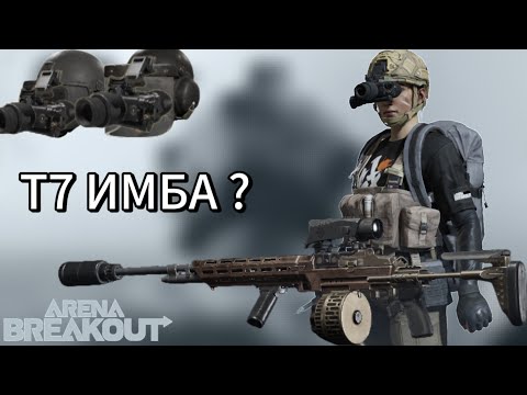 Видео: НОРТРИДЖ VS T7 & MK14 | АРЕНА БРЕЙКАУТ