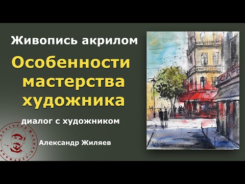 Видео: Особенности мастерства художника
