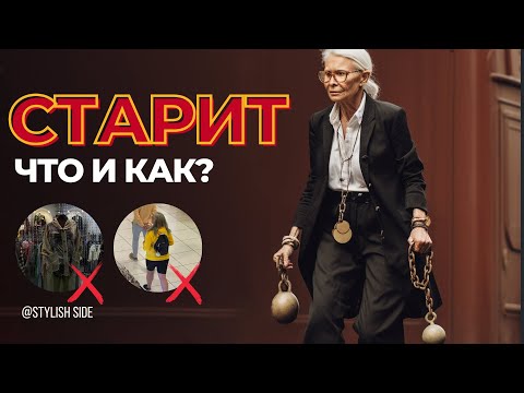 Видео: ОБЗОР АШАНА / Что старит наших женщин? Как не обабиться? Стиль