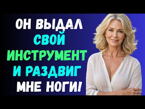Видео: Я сидела одна после похорон мужа — пока друг сына не постучал в дверь | История измены