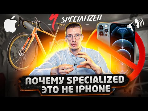 Видео: Почему SPECIALIZED это НЕ iPhone? МИФЫ про технологии, Электробайки и Рекламу / Новости:
