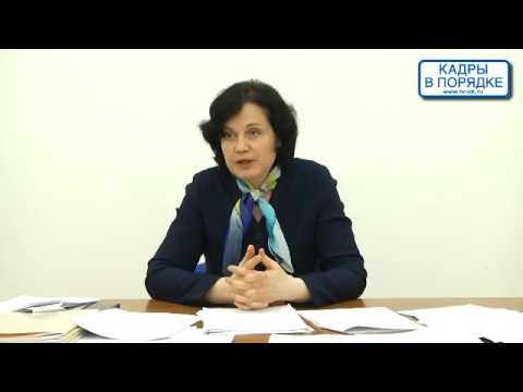 Видео: Семинар: "Охрана труда: локальные нормативные акты" Жижерина Ю.Ю.