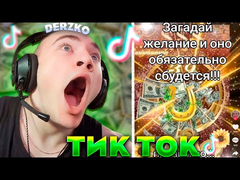 Видео: ДЕРЗКО БЛАГОСЛОВЛЯЮТ ДЕНЬГАМИ в ТИК ТОКЕ | derzko69 #28