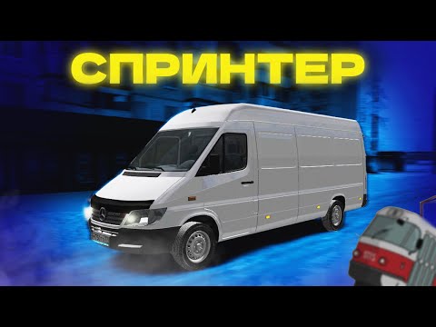 Видео: КУПИЛ МЕРСЕДЕС БЕНЦ СПРИНТЕР В МТА ПРОВИНЦИИ | Грузовой Mercedes Bens Sprinter  311 CDI MTA Province