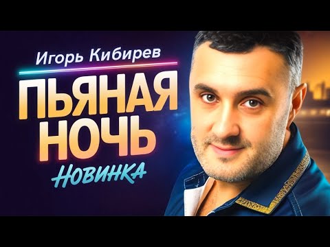 Видео: ТАКОЙ ПЕСНИ О ЛЮБВИ ТЫ ЕЩЁ НЕ СЛЫШАЛ!