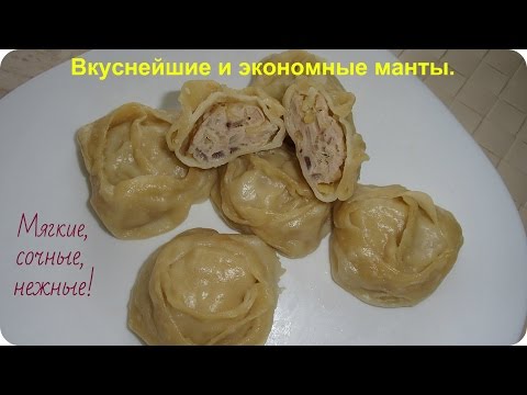 Видео: Экономные и очень вкусные манты. Вкуснейшие манты с мясным фаршем и овощами.