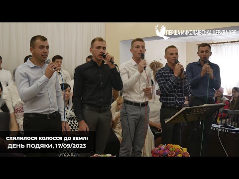 Видео: Схилилося колосся до землі - гурт Вірність @Virnist2022