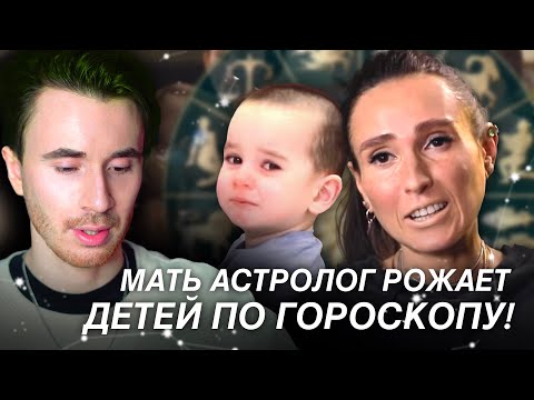 Видео: МАТЬ АСТРОЛОГ РОЖАЕТ ДЕТЕЙ ПО ГОРОСКОПУ - СУПЕРМАМА