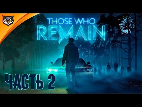 Видео: Those Who Remain ➤ Расследование продолжается ➤ Прохождение #2