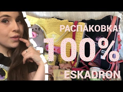 Видео: ❤️Конная распаковка/ 🎀100% Eskadron🎀 / Конкурс!❤️