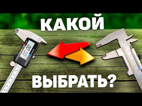 Видео: Электронный штангенциркуль или механический КОЛУМБИК ?