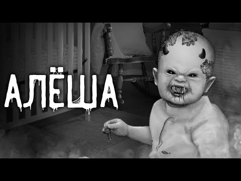 Видео: Страшные истории на ночь | Алёша | Страшилки. Scary Stories. Horror Stories