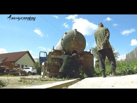 Видео: НОВАЯ БОЧКА | ASENYZARA BOY | АССЕНИЗАТОР