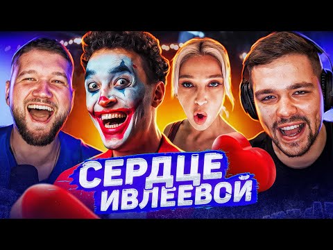 Видео: СЕРДЦЕ ИВЛЕЕВОЙ (2) - СВИДАНКА С ВЕРБЛЮДОМ