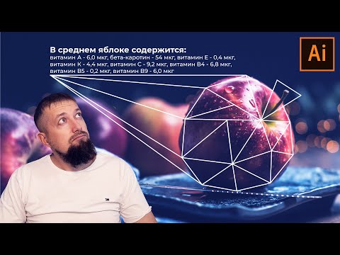 Видео: Дополняем фотографию векторными полигонами в иллюстраторе