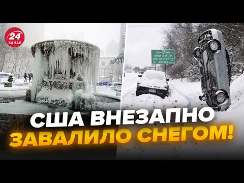 Видео: 😱СНЕЖНАЯ БУРЯ обрушилась на США! Дороги превратились в КАТОК (ВИДЕО). Автомобили в ЛОВУШКЕ
