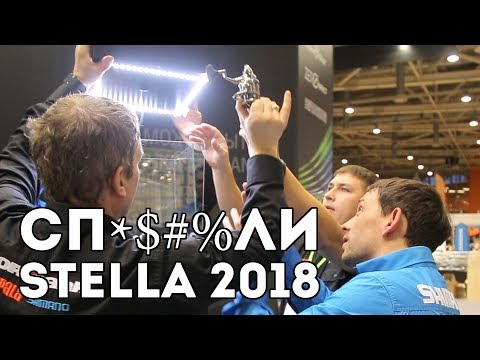 Видео: Сп*#%ли Shimano STELLA 2018 на выставке Охота и Рыболовство на Руси. Первая часть