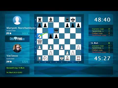 Видео: Анализ шахматной партии: Vaclavas - Maryam Nurzhankyzy, 1-0 (по ChessFriends.com)